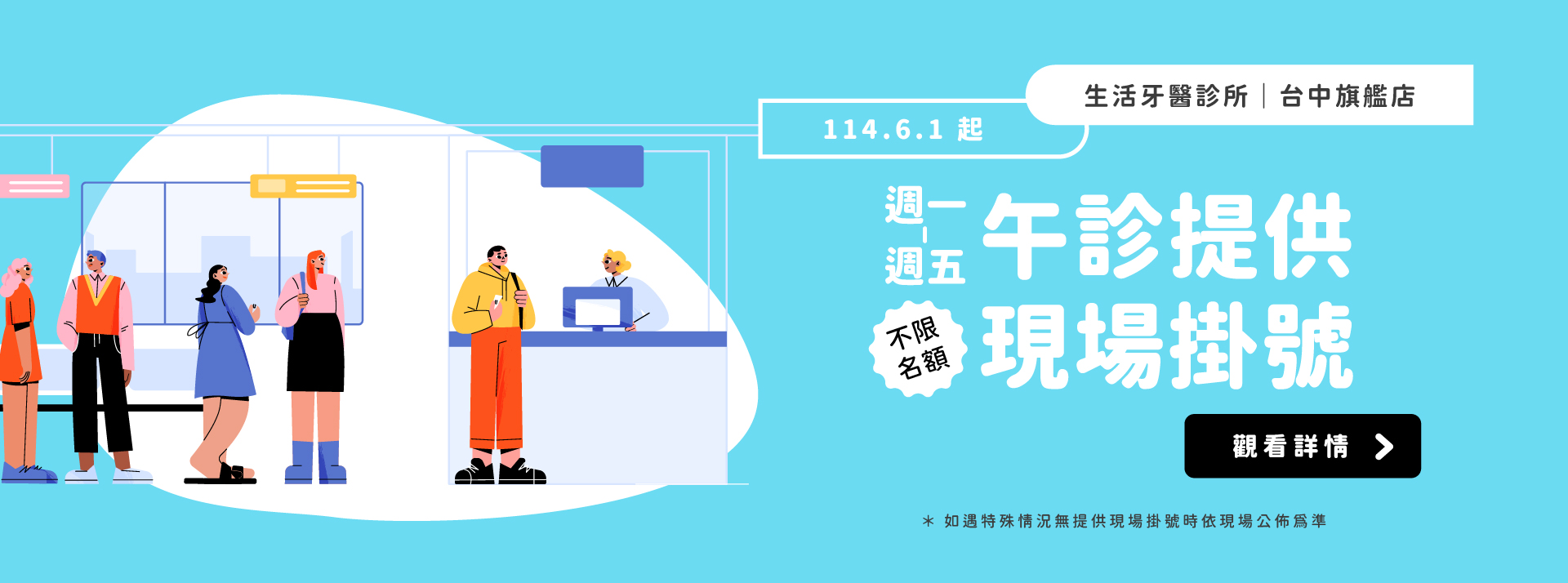 台中牙醫現場掛號